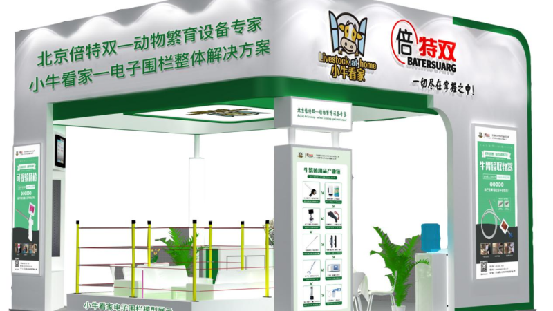 北京倍特雙第十二屆中國奶業大會暨2021中國奶業展覽會即將開幕