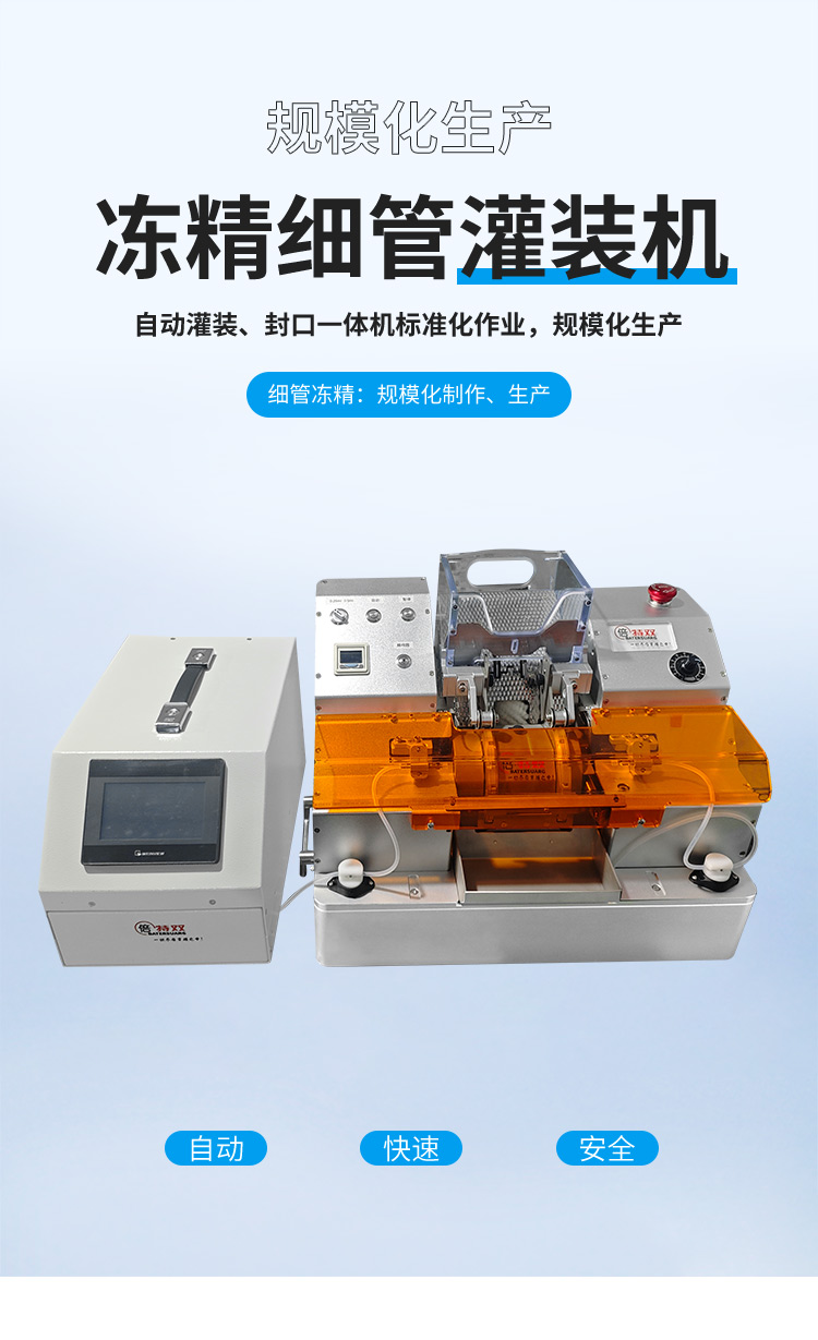 凍精灌裝機詳情新_01 凍精灌裝機詳情新_01