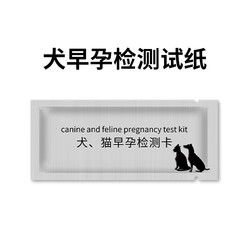 犬早孕試紙檢測(cè)卡