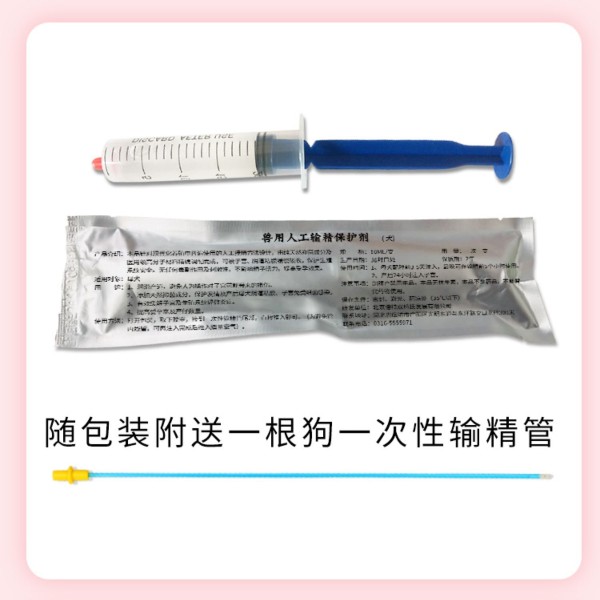 犬人工輸精保護(hù)劑（宮笑）
